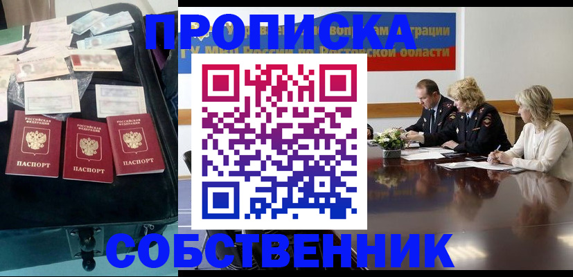 временная регистрация в квартире в Прокопьевске