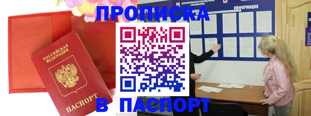 временная регистрация 2025 в Прокопьевске