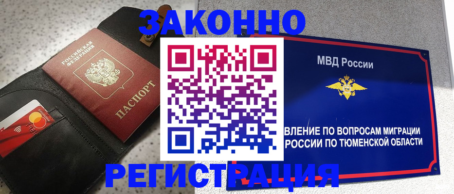 временная прописка в Прокопьевске
