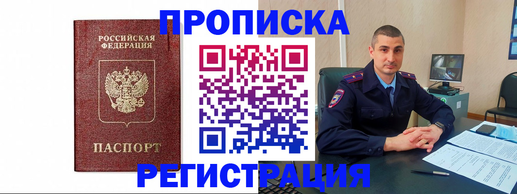 временная регистрация 2025 в Прокопьевске