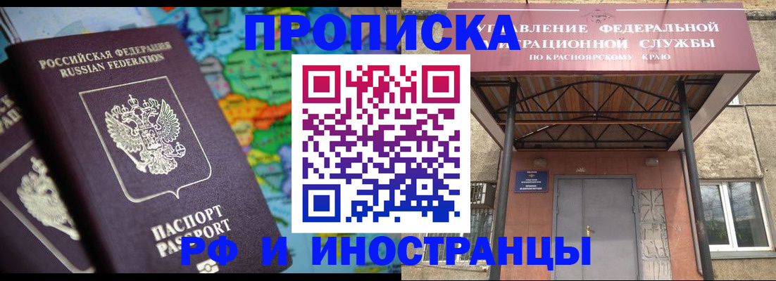 временная регистрация недорого в Прокопьевске