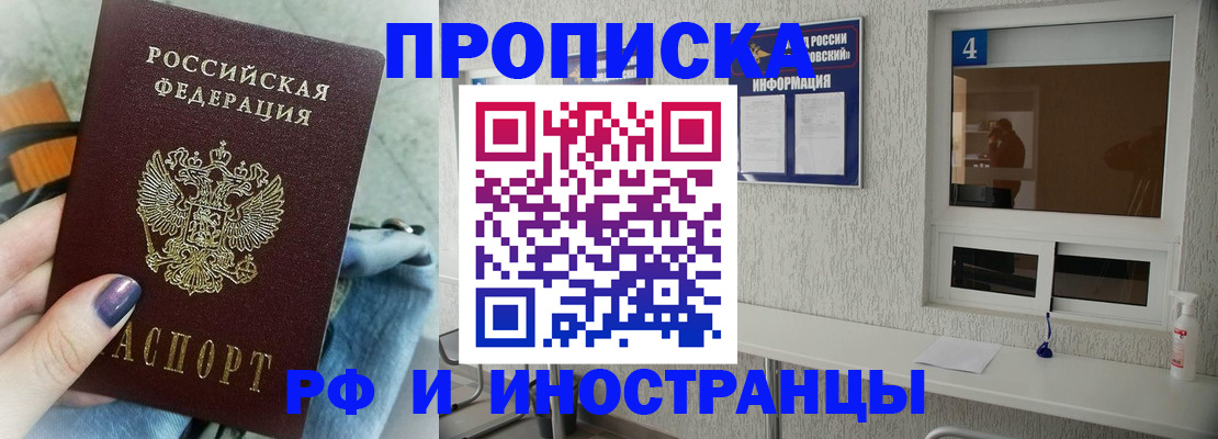 временная регистрация для всех в Прокопьевске
